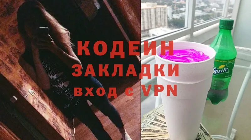 Кодеин напиток Lean (лин) Арамиль